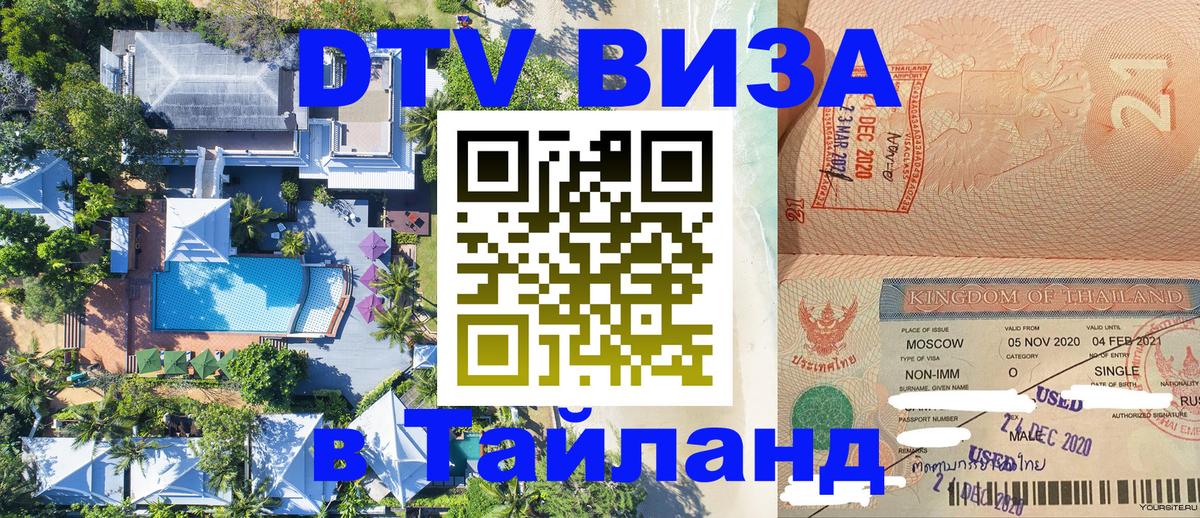 Цены на DTV визу в Таиланд — пакеты услуг, достаточно даже паспорта - 